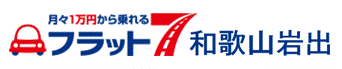フラット７和歌山岩出